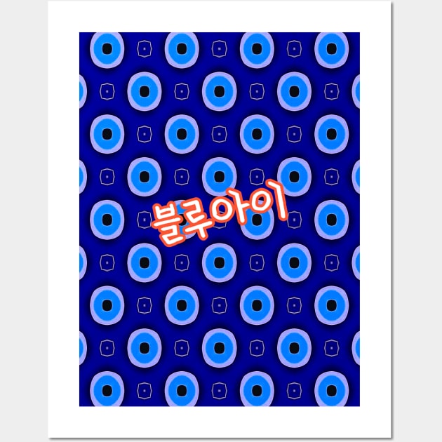 Lucky charm, blue eye pattern. Wall Art by PatternFlower